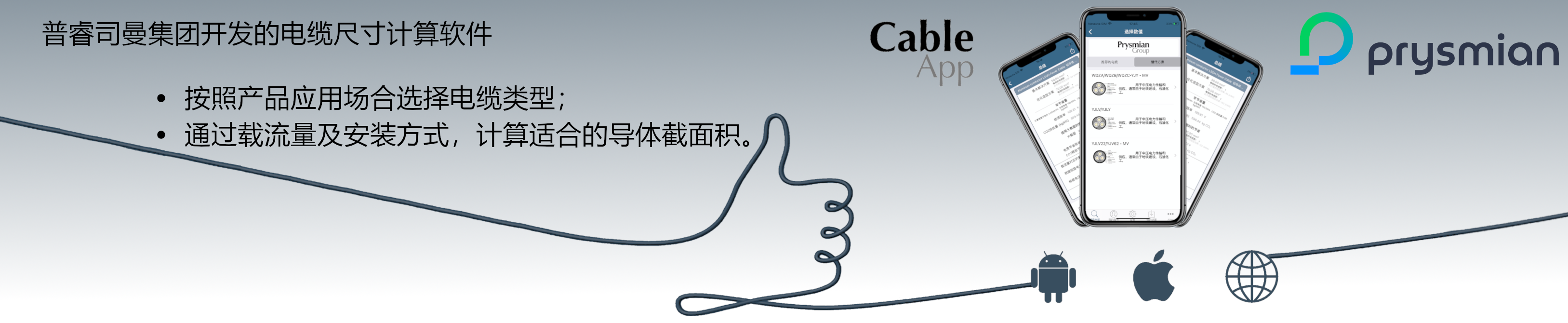 cableapp application for the calculation of cable section